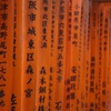 千本鳥居