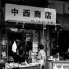 魚屋