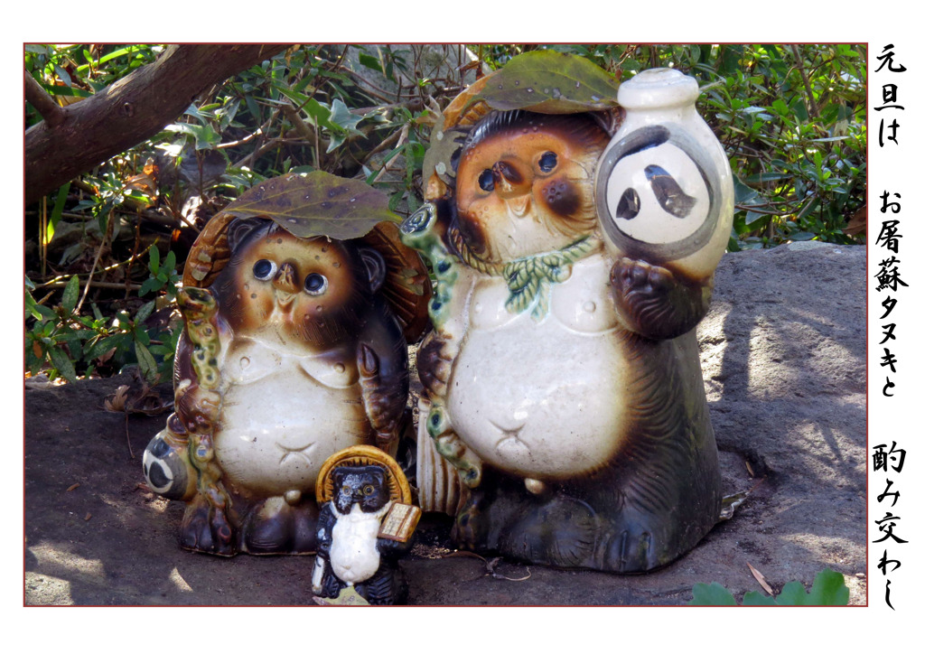 新春歌会始：俳諧歳時記A669・・・♪