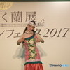 東北蘭展2017 ﾌﾗｶﾞｰﾙ