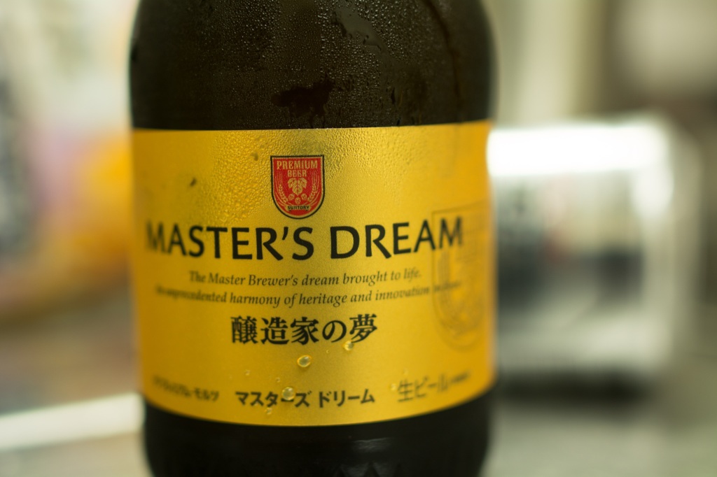SUNTORY PREMIUMMALT'S 醸造家の夢