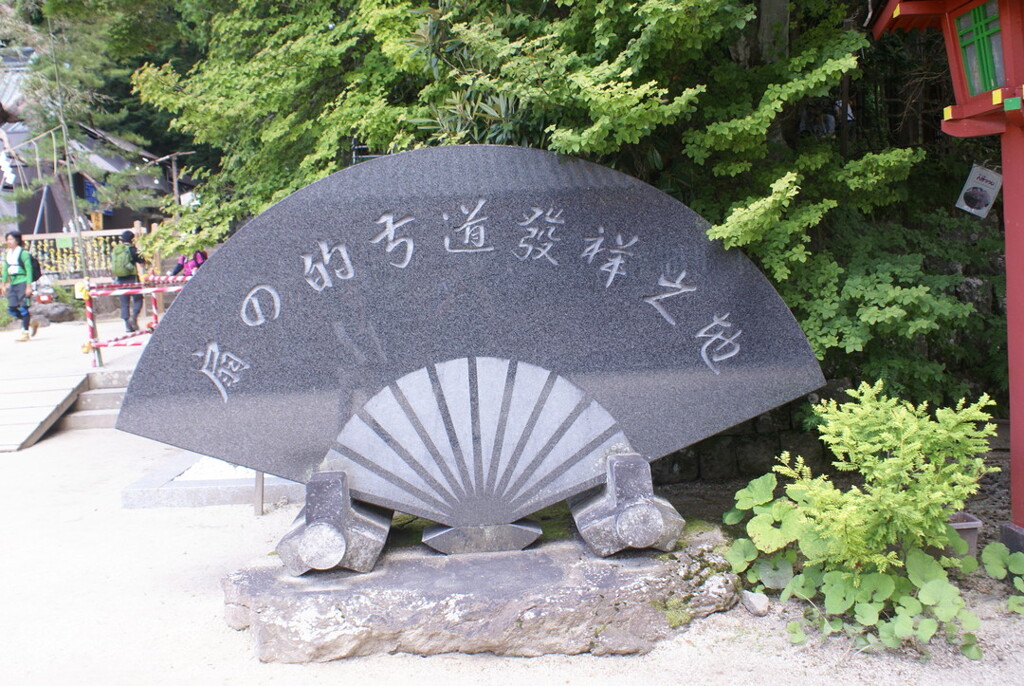 記念の石碑