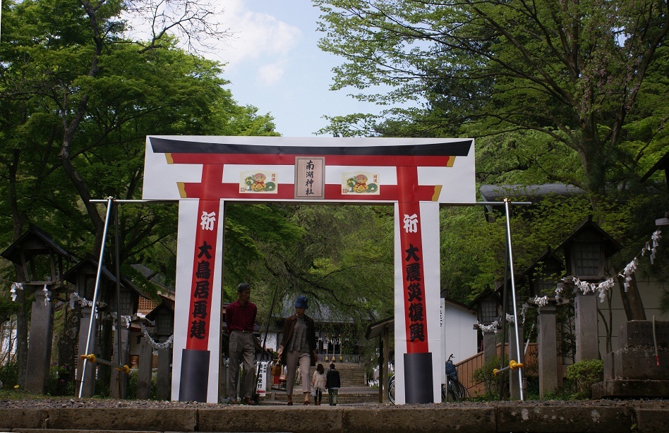 南湖神社の紙の鳥居