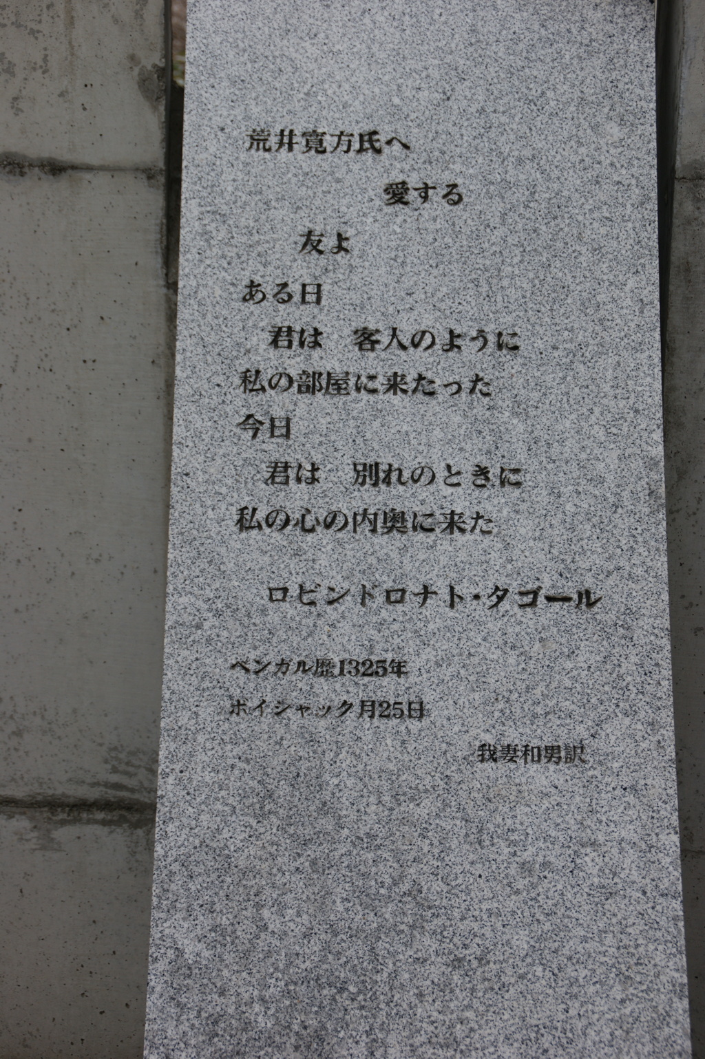 タゴールからのメッセージ
