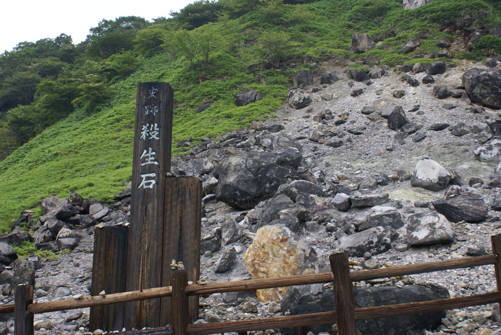 那須の殺生石