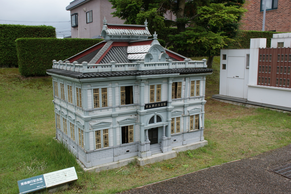 青森銀行記念館