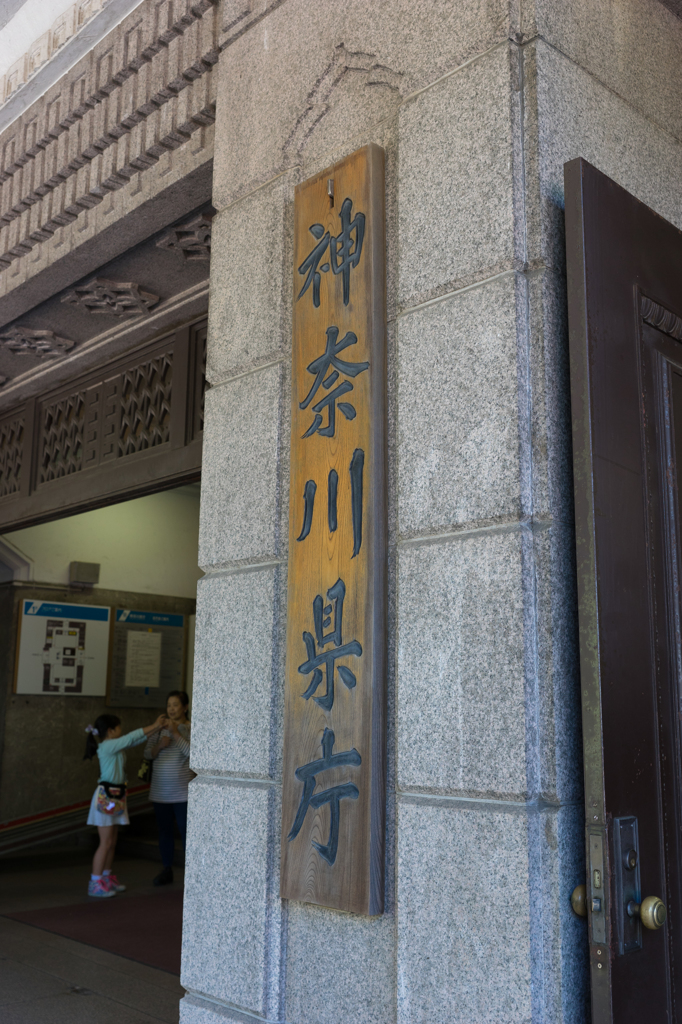 県庁入口