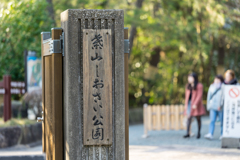 葉山しおさい公園