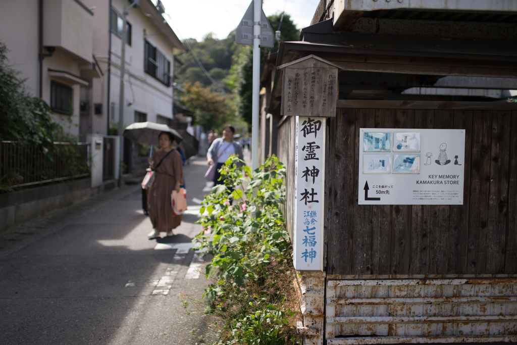 鎌倉　御霊神社