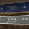 日本大通り駅