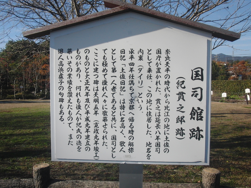 まほろば街道（土佐）探索日記
