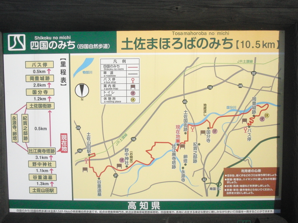 まほろば街道（土佐）探索日記