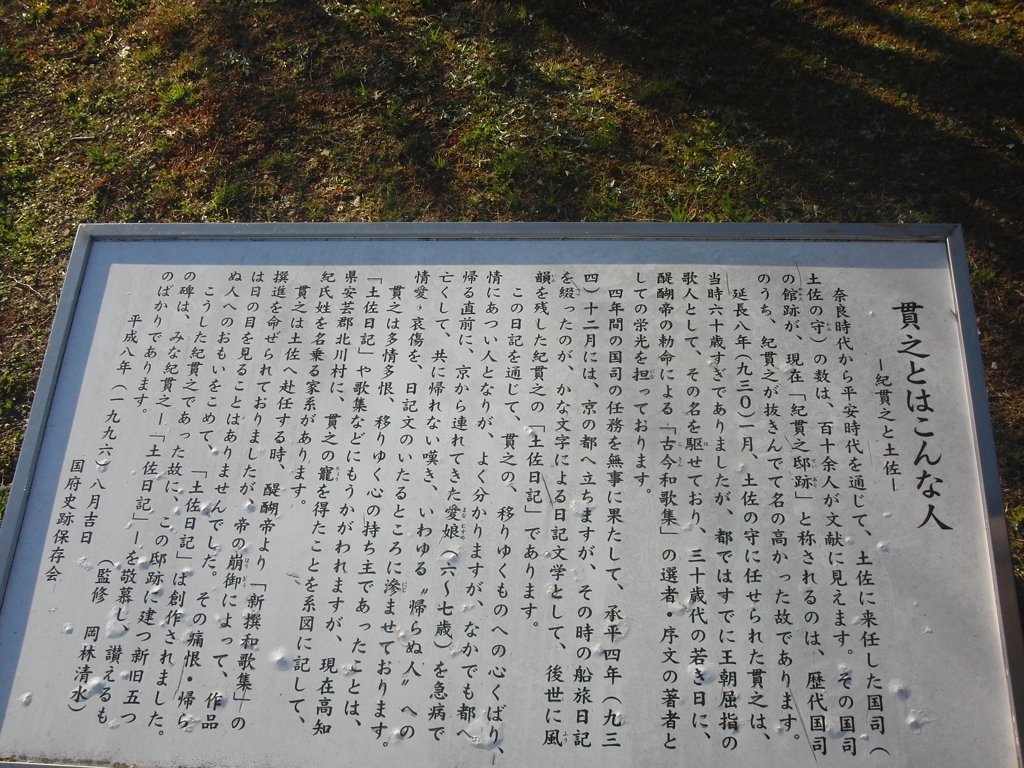 まほろば街道（土佐）探索日記