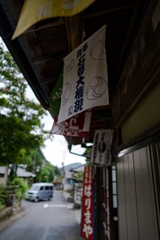 大山②