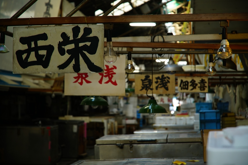 築地市場③