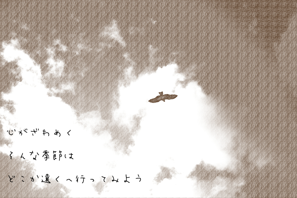 遠くへ