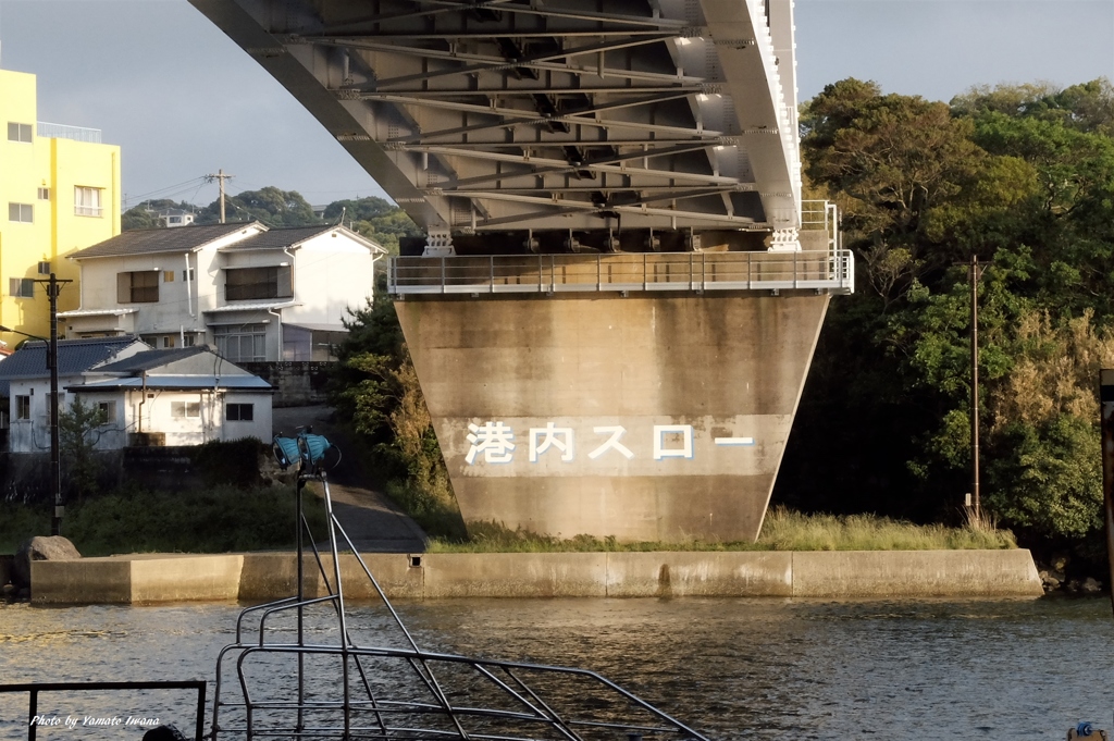港内スロー