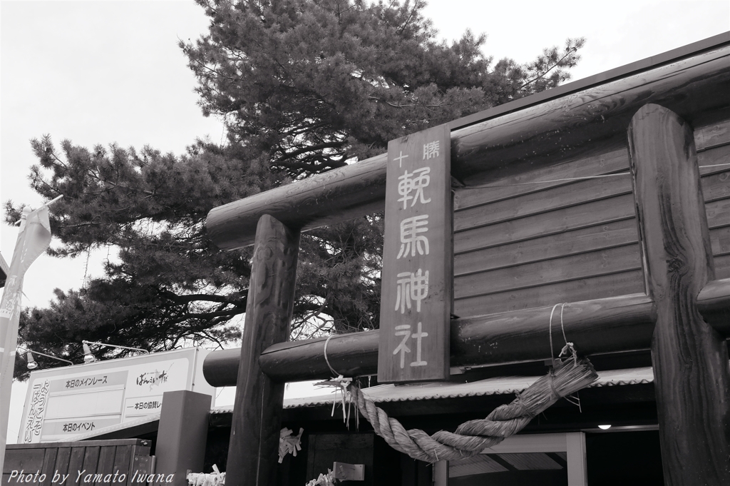 競馬神社