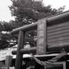 競馬神社