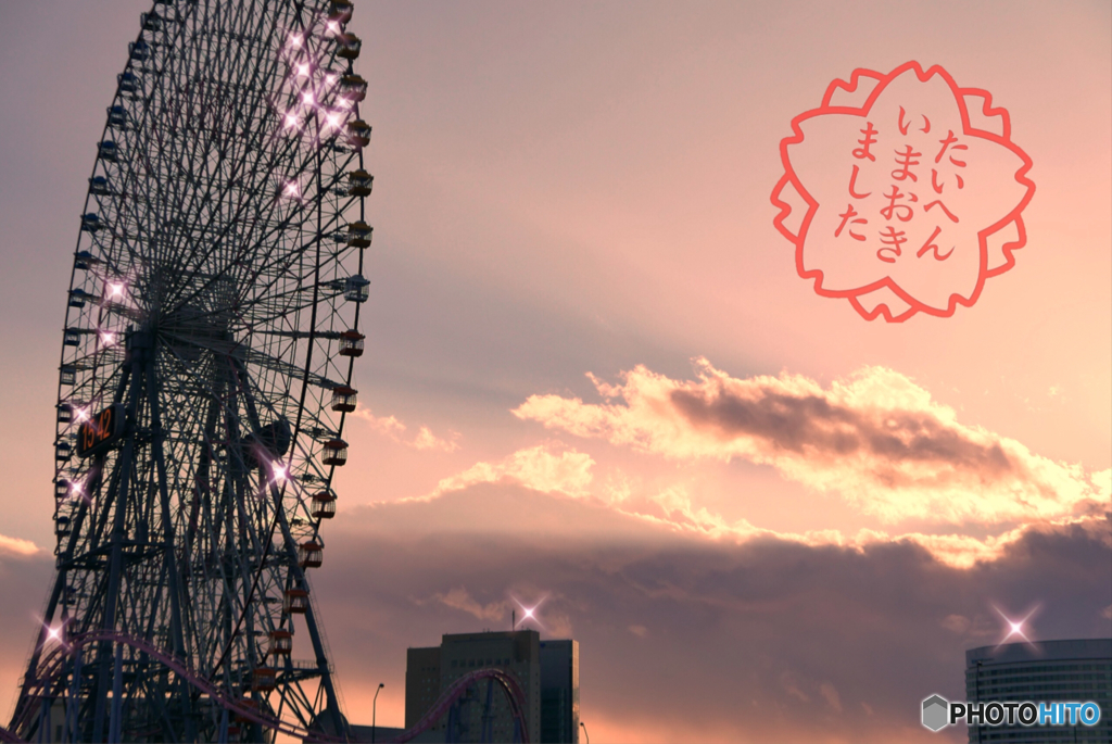 やばい（お遊び加工）
