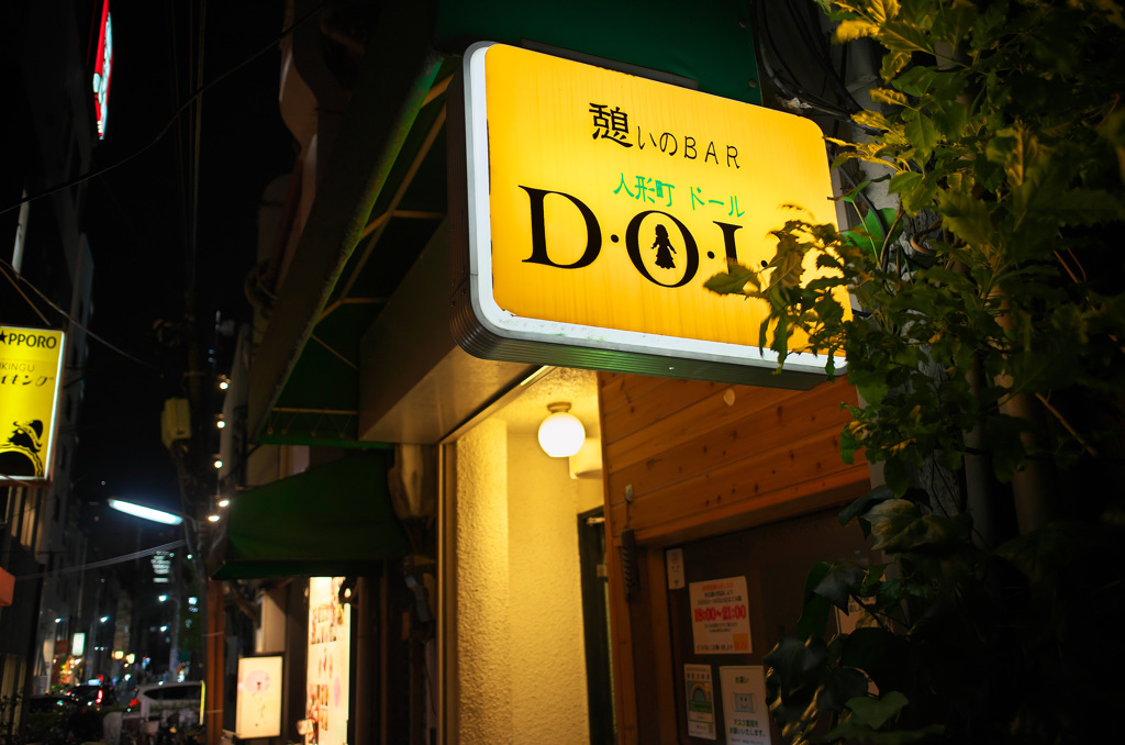 憩いのBar