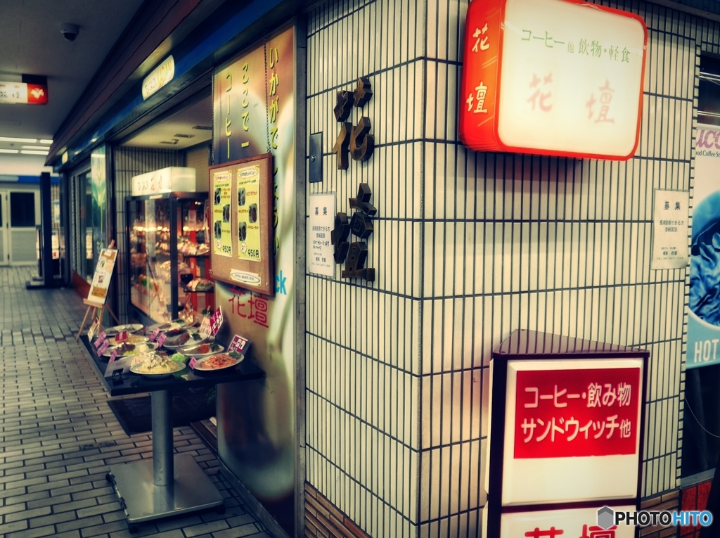 花壇という名の喫茶店