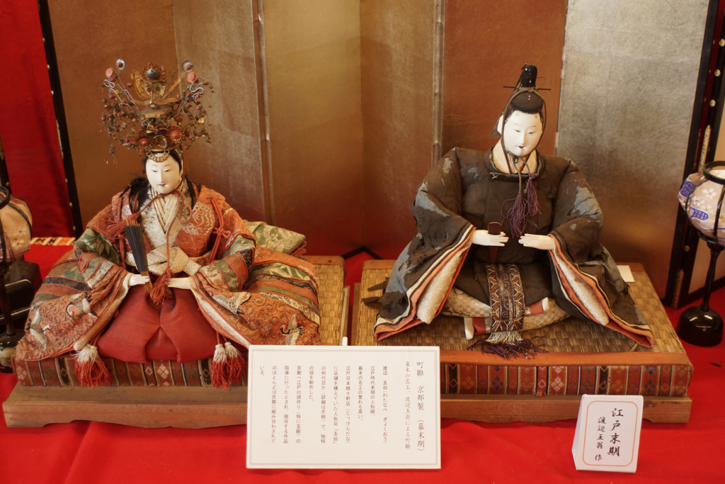 町雛