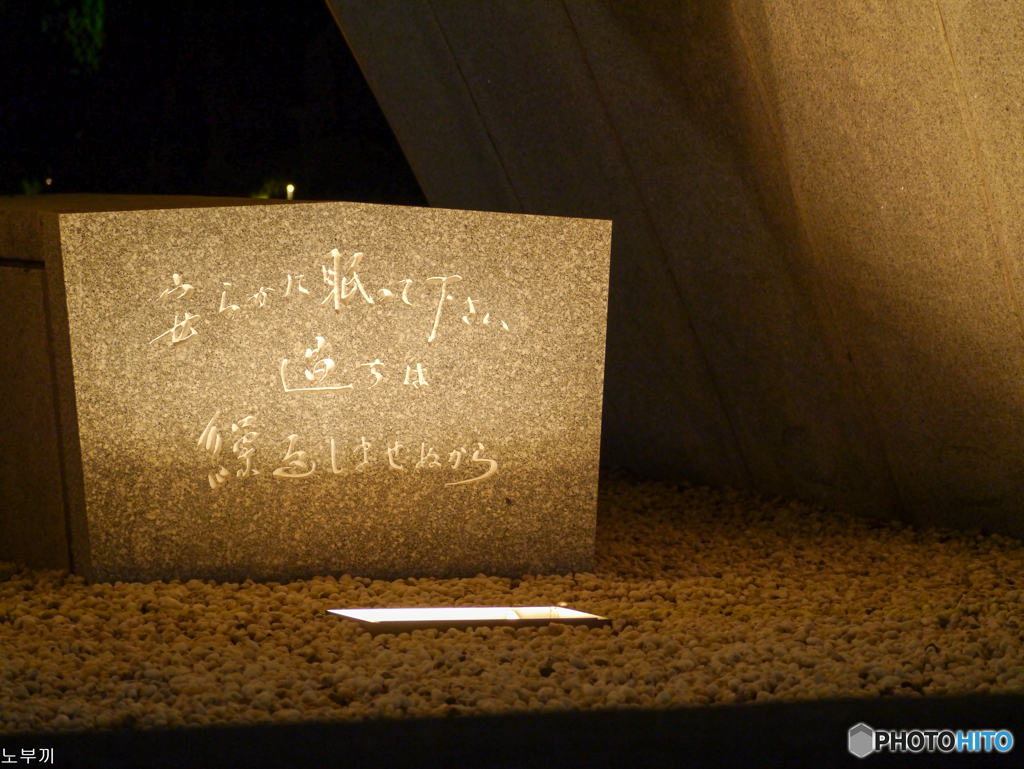 平和公園 広島の静かな夜-2【蔵出-2013】
