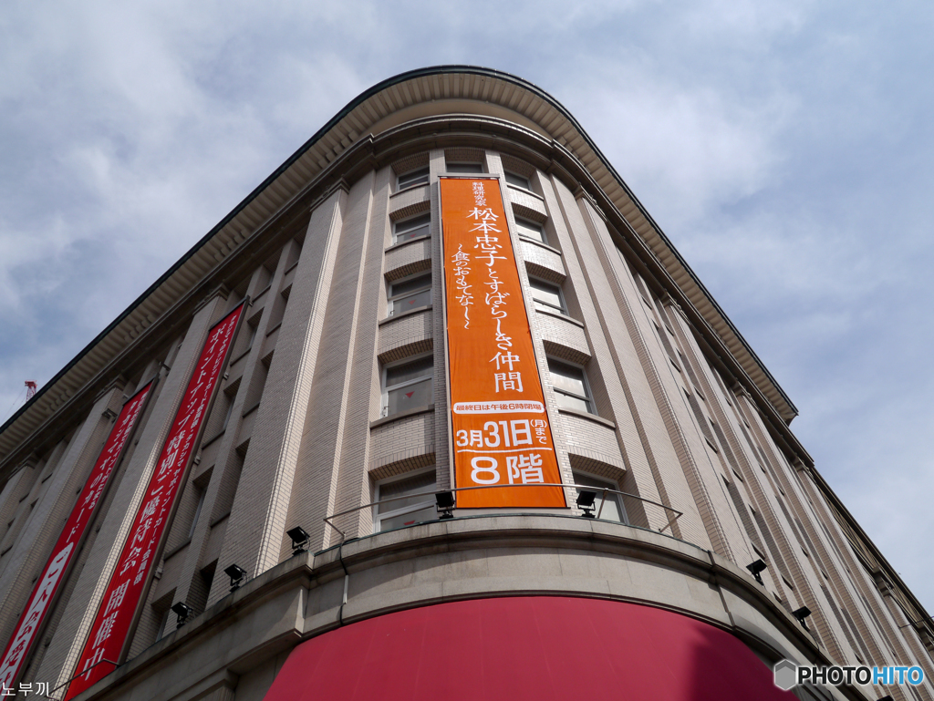 重文 髙島屋東京支店-2【蔵出-2014】