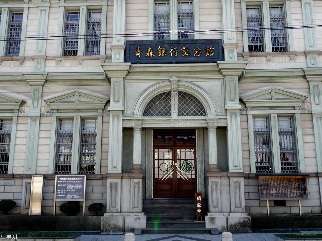 弘前 青森銀行記念館-2【蔵出-2013】