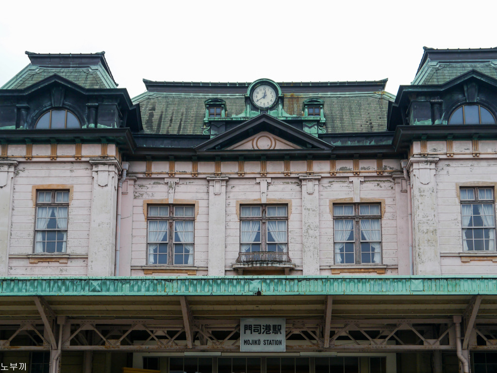 北九州 門司港駅-1 【蔵出-2012】