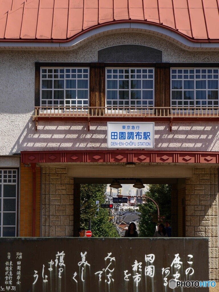 田園調布駅-3【蔵出-2015】