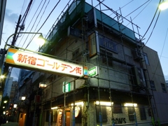 日暮れの新宿ゴールデン街