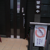 うまいカツオあります
