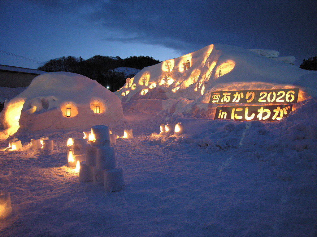 雪あかりinにしわが①