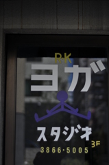 ヨガ