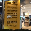 LOFT!