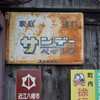 家庭塗料