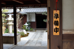準備中