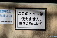 こんなトイレは嫌だ！
