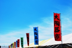 大陶器市