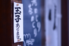 玉子あります。