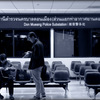 タイの空港