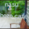 Nasu　cafe　①