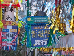 七夕飾り～世相