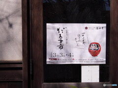 深大寺だるま市