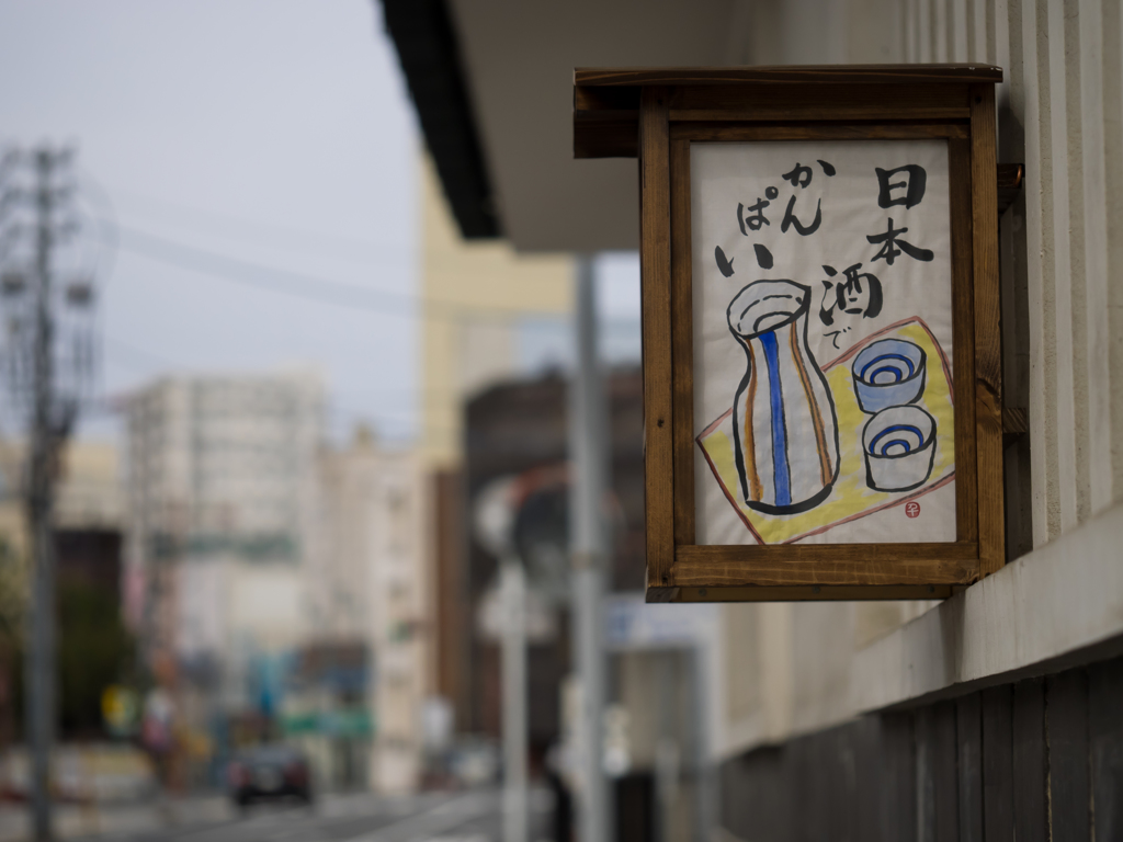 西条、酒蔵めぐり♪