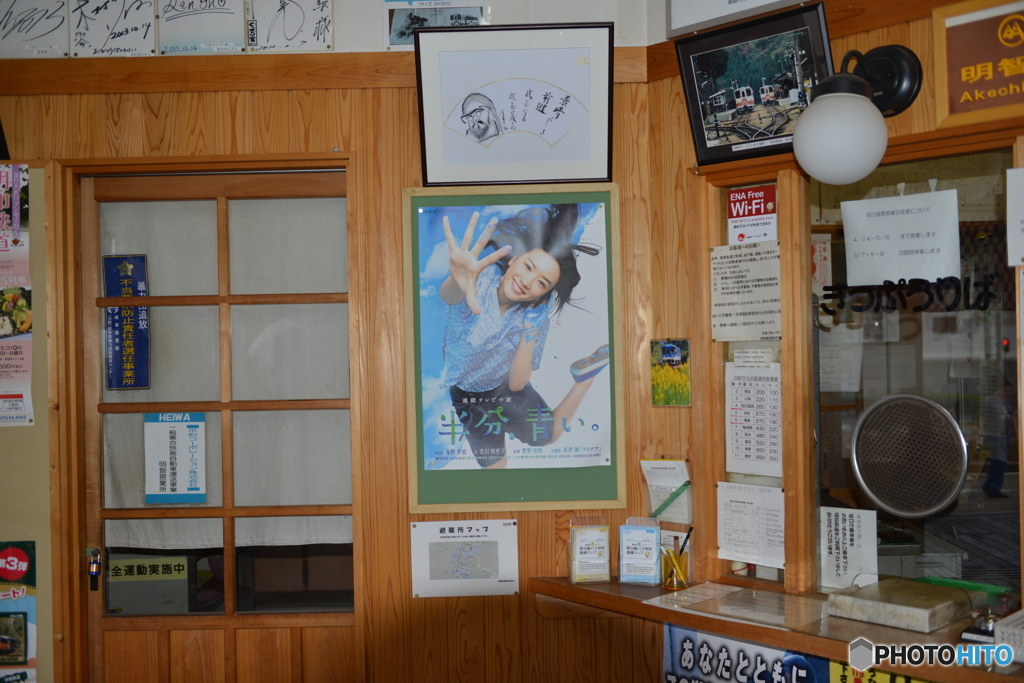 「あけてつ」で「乗り鉄」