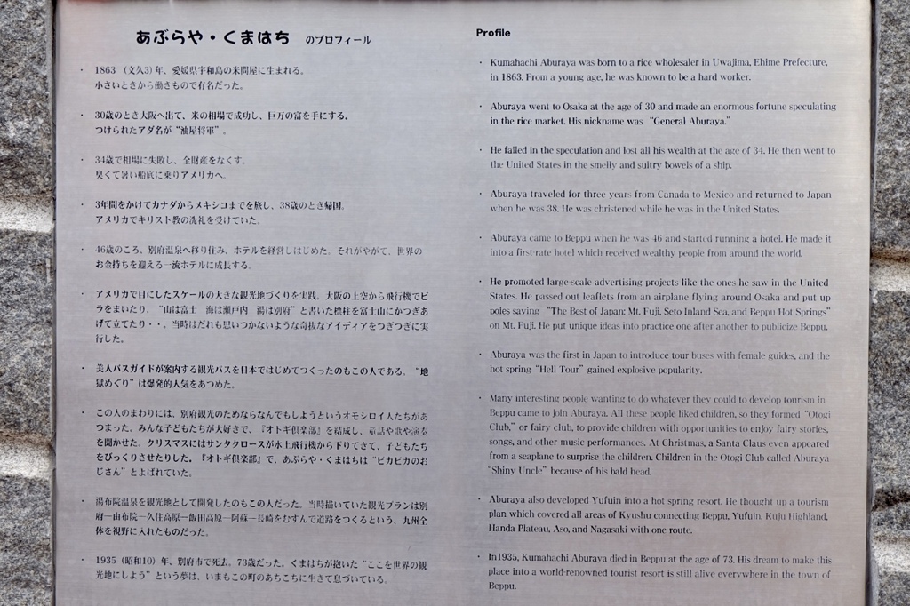 油屋熊八 紹介