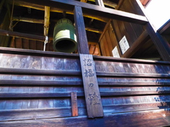 招福の鐘